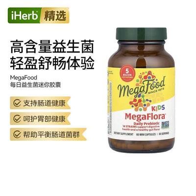 MegaFood儿童益生菌50亿CFU儿童肠胃健康温和配方胃部呵护