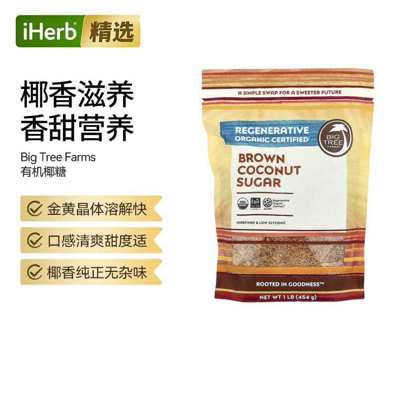 BigTreeFarms有机椰香椰糖天然低GI甜味烘焙冲饮健康饮食控糖