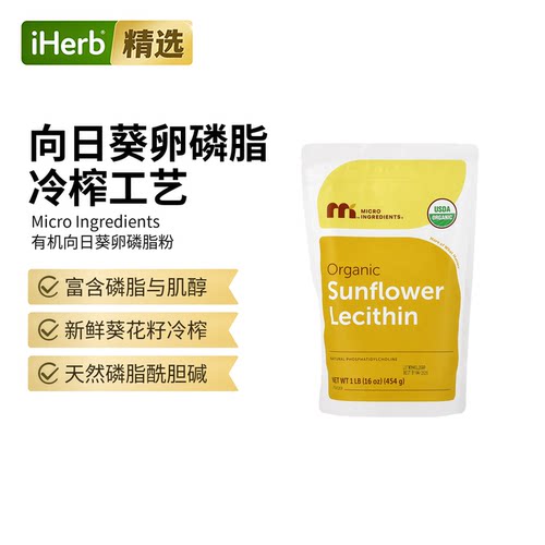 Micro Ingredients有机向日葵卵磷脂粉天然冷榨