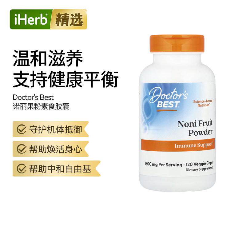 Doctor's Best,诺丽果粉，120 粒素食胶囊（每粒 650 毫克）