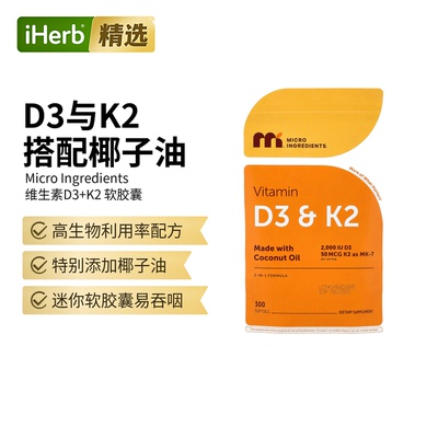 MicroIngredients维生素D3K2中老年骨骼血管双养护钙