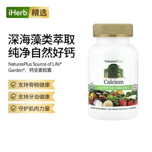 NAP自然加花园钙全素胶囊关节骨骼健康肌肉力量守护