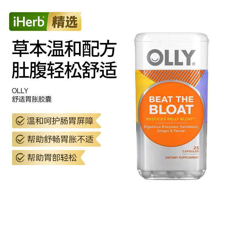 OLLY解除胃胀酶蒲公英姜缓解不适胀气肠胃呵护