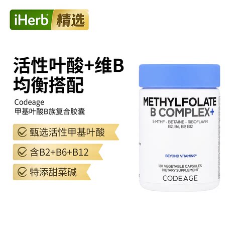 Codeage甲基叶酸B族复合物维生素vb族甜菜堿B6核黄素神经健康