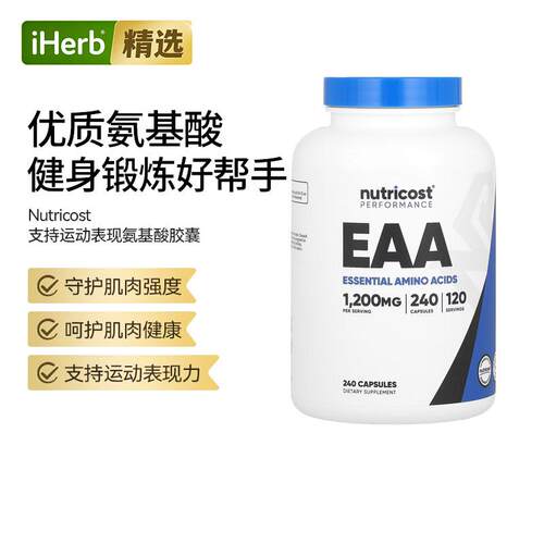 Nutricost必需氨基酸EAA训练前后快速补充促进肌肉锻炼健身