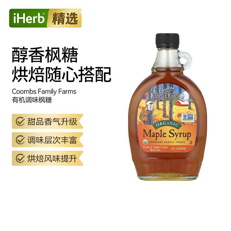 CoombsFamilyFarms有机枫糖浆琥珀色浓郁纯正烘焙饮品百搭