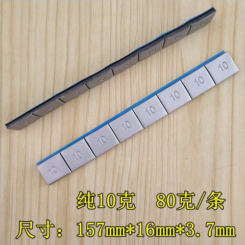 粘贴式平衡块汽车轮毂校正动平衡粘块高粘性钢圈配重铅块轮胎贴块