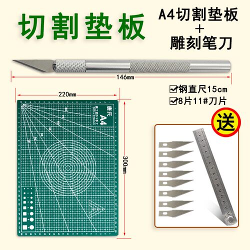 A5a4a3垫板送笔刀剪纸美工刻板切割垫板雕刻板美工刀手账工具套装