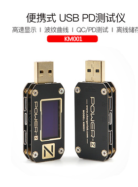 Power-z usb测试仪电压电流表充电功率检测仪pd诱骗器KM001C