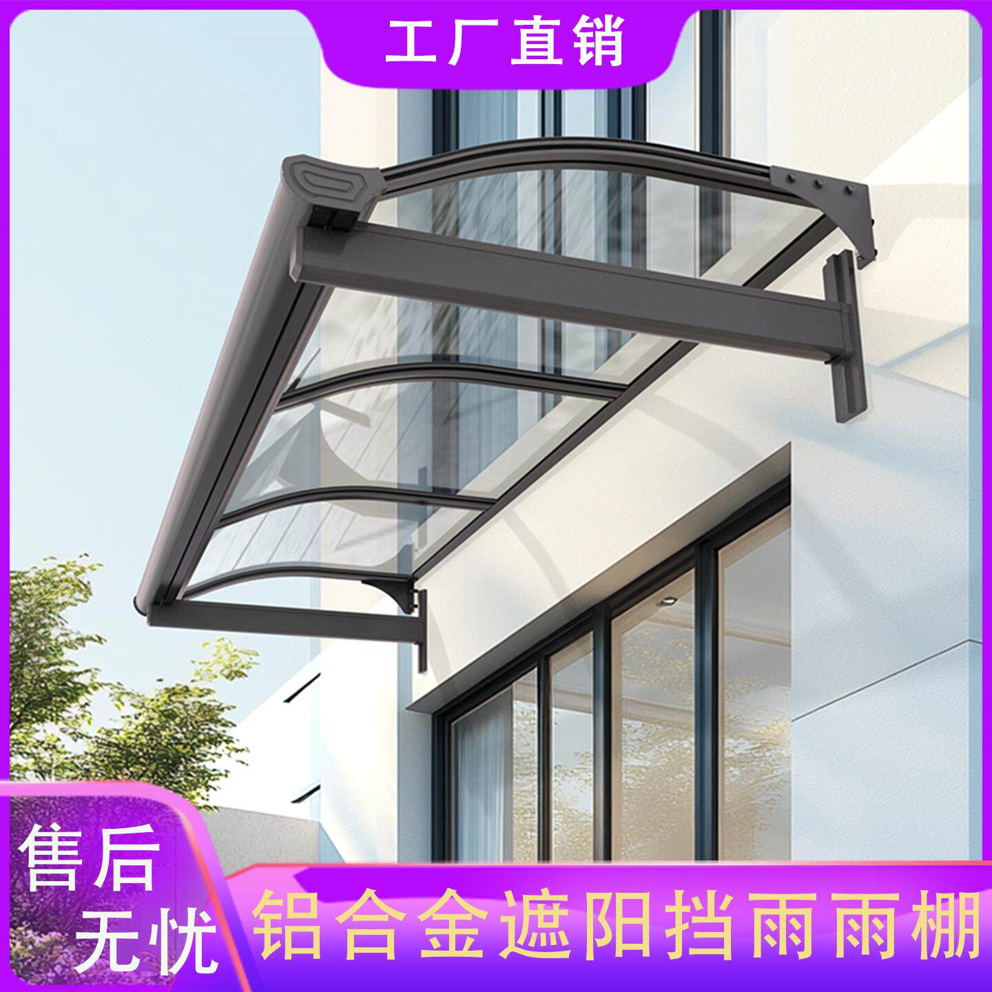雨户棚遮阳屋檐家用院子铝合金不锈JDQ门棚头钢梁防钢雨新款外斜