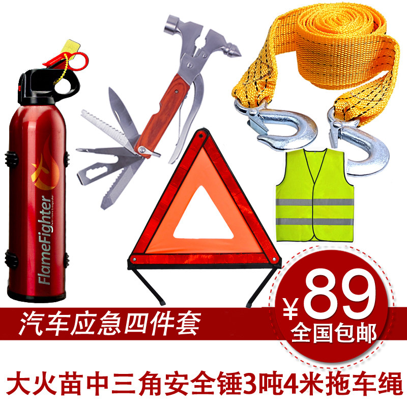 车用车载干粉灭火器 安全锤 三角架警示牌 汽车年审年检用品