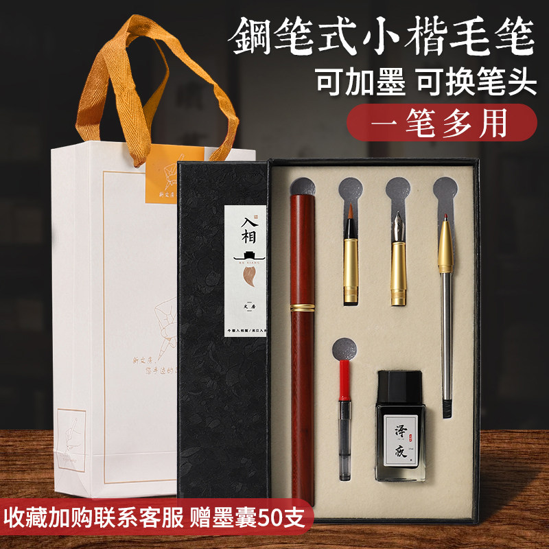 钢笔式小楷毛笔狼毫软笔可加墨便携秀丽笔可换笔头一笔多用宝珠笔图片