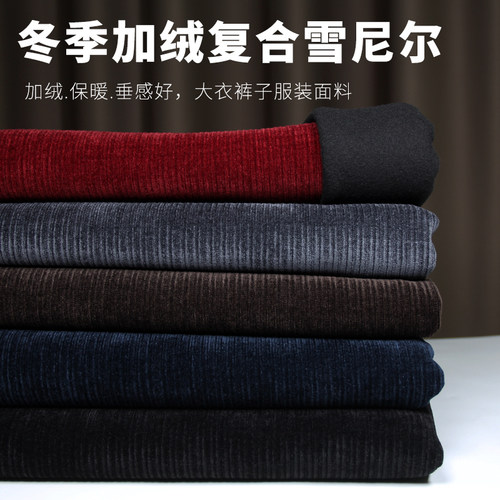 加绒布料雪尼尔面料冬季加厚保暖条纹宽裤西装休闲裤高档面料