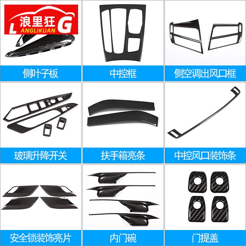 适用于14-18款宝马X5X6改装配件内饰仪表台中控排挡碳纤维装饰贴