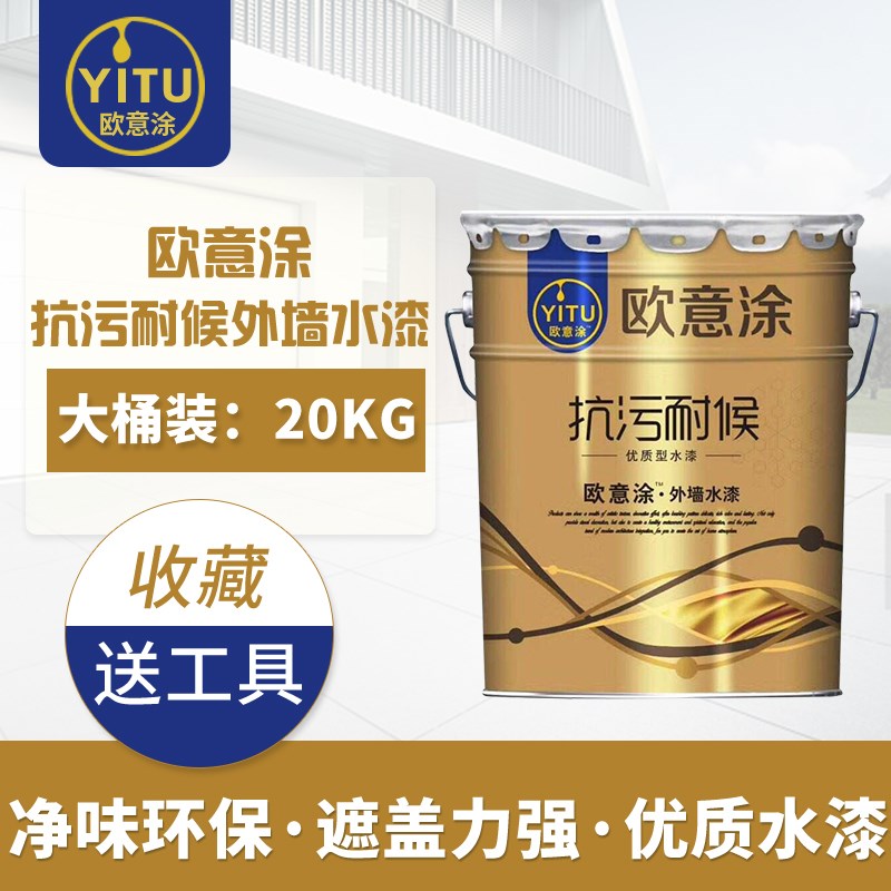 环保外墙漆 墙面漆乳胶漆 白色彩色油漆防霉防水防晒耐久室外涂料