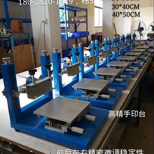精密手印台 高精密手动丝印台 丝网印刷台 大型网版印刷机30*40