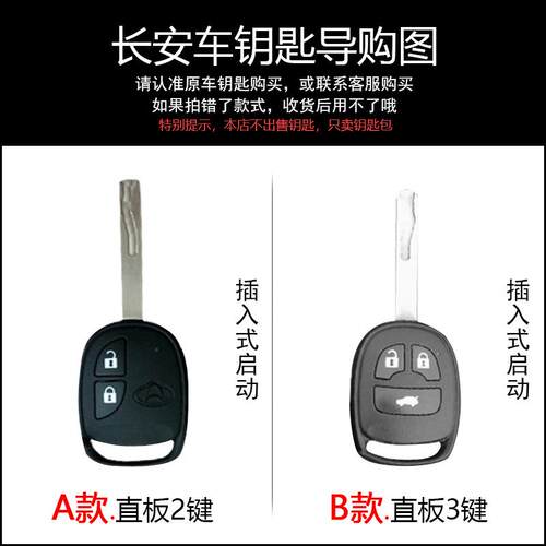 车钥匙套适用于长安cx70逸动欧尚x70a欧诺s cs55plus cs35plus扣