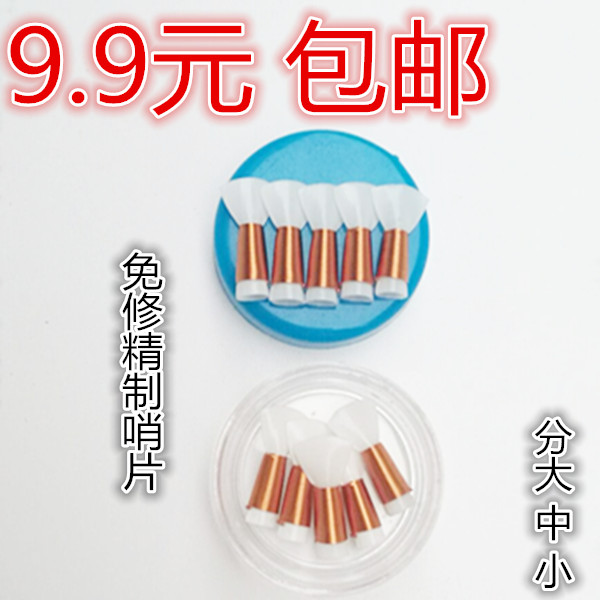 9.9包邮/免修唢呐哨片/塑料哨子/音质准/高音引子不费力气 /叫口图片