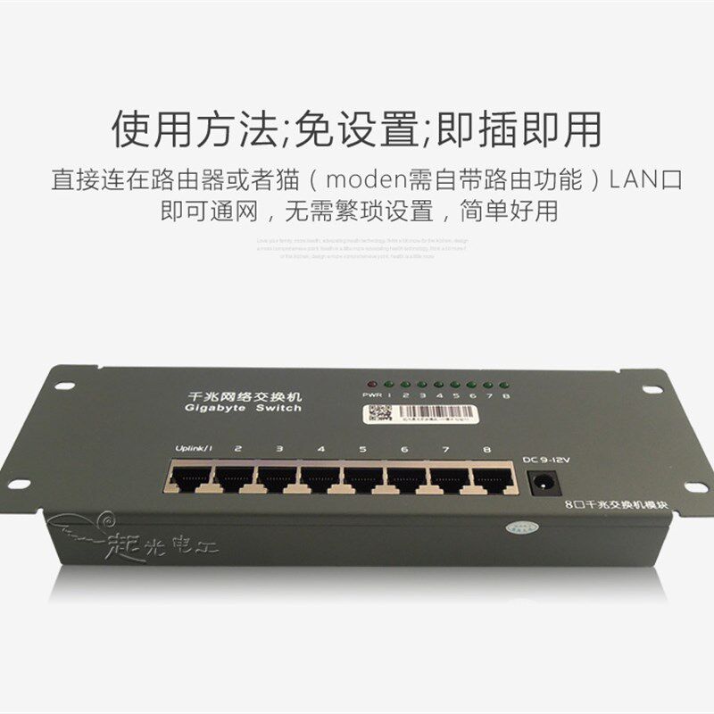 起光通讯全千兆网络交换机模块1000M弱电箱光纤箱高速分网5/8口
