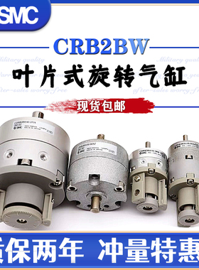 CDRB2BW叶片式旋转气缸CRB2BW10/15/20/30/40-90度-180度S可调270