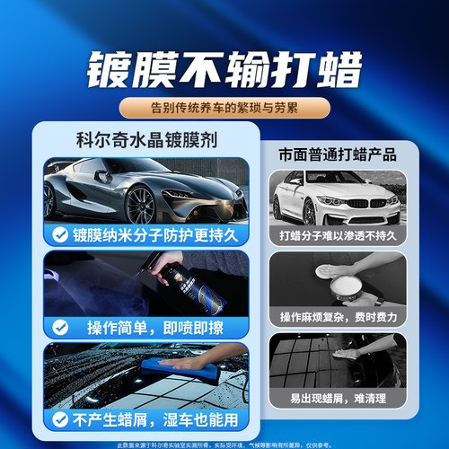 科尔奇汽车镀膜剂车漆镀晶纳米水晶打蜡度膜车蜡手喷蜡液体喷雾剂