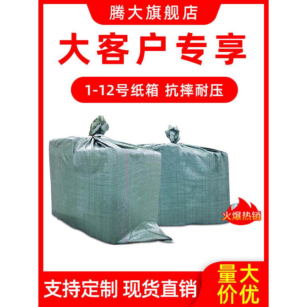 腾NMY大工淘厂纸箱政打宝快递物流包装盒特硬发货纸盒子邮包发货