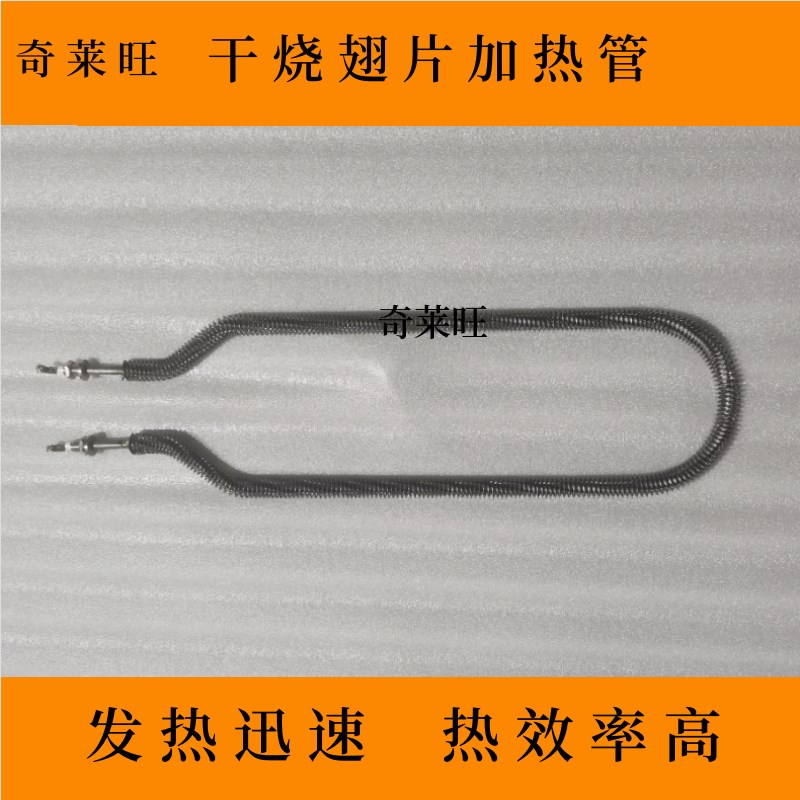 220V电热管干烧翅片烤漆房1KW不锈钢散热片烘干机热风炉发热管棒