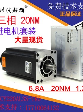 20NM三相110步进电机套装110HCY220AL3S7A数字驱动器ZD-3HE2270M
