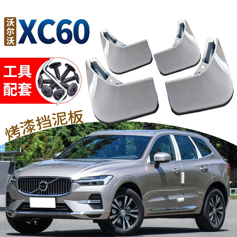 适用2026款沃尔沃XC60挡泥板烤漆后轮门18-25内衬改装专用原车色图片