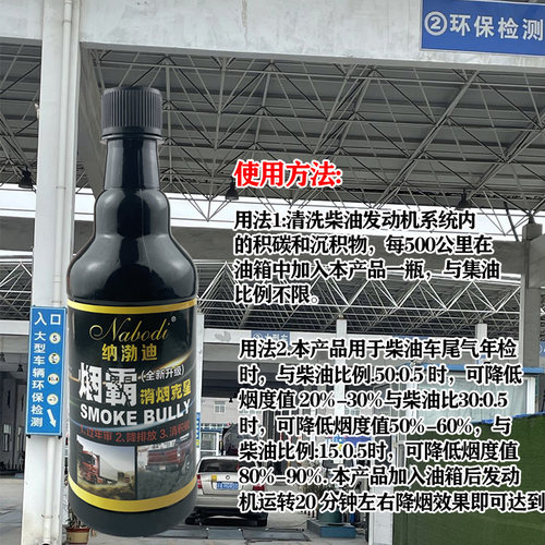 柴油车年检尾气超标治理烟霸消烟剂汽车年审验车国三大泵黑烟去除