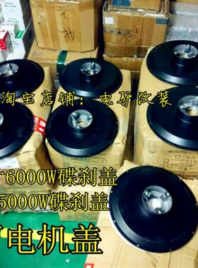 WDF电机熊猫电机电机盖碟刹盖钢圈配件10寸12寸13寸电机盖
