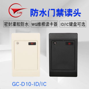 工创智能 门禁读头 防水刷卡器 WG26 ID卡IC卡门禁白板读卡器