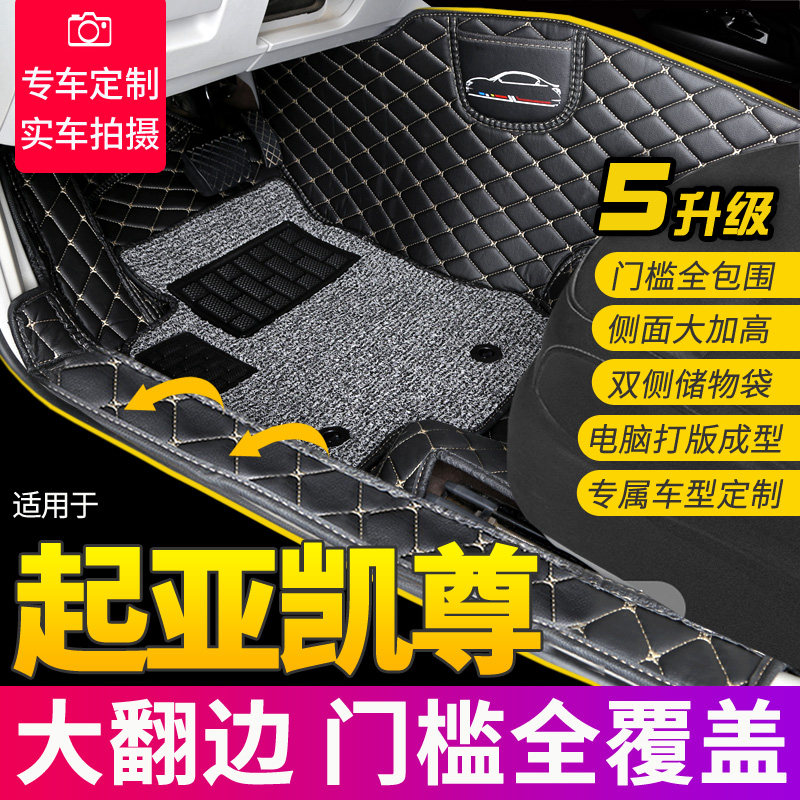 全包围丝圈汽车脚垫适用于起亚凯尊新内饰改装地毯式通用款易清洗