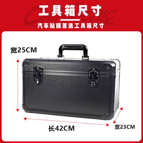 汽车贴膜工具箱 套装改色太阳膜刮板隐形车衣施工工具 工具箱全套