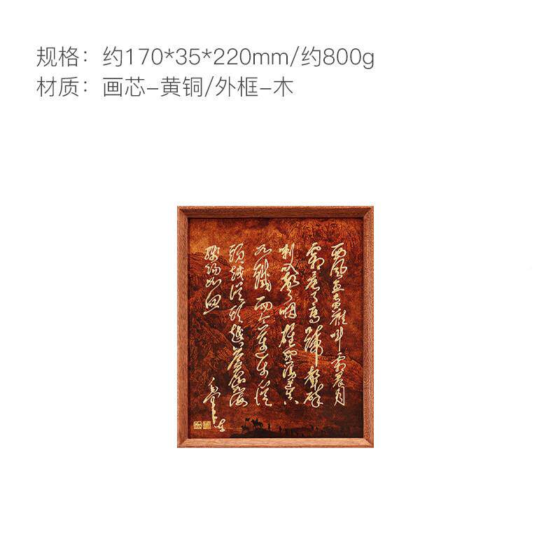 朱仁铜秦炳娥娄山关诗词桌屏视摆台装忆秦娥桌饰忆画装饰电柜办公