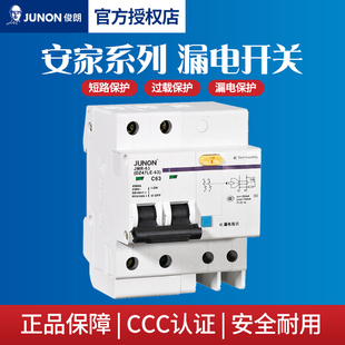 俊朗安家漏电断路器家用空气开关带漏电保护DZ47空开漏保2P 63A