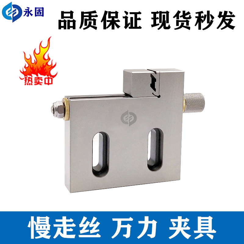 慢走丝夹具线切割配件治具万力批士虎钳平口钳不锈钢高精密夹具图片