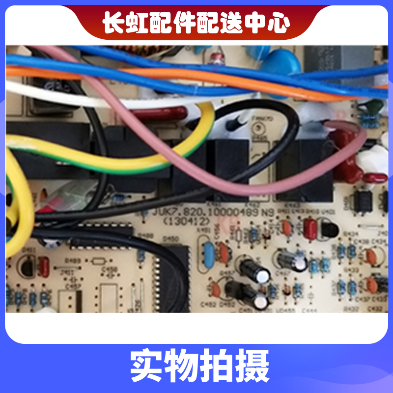 适用长虹全新空调外机主板JUK6.672.10004847JUK7.820.10000489