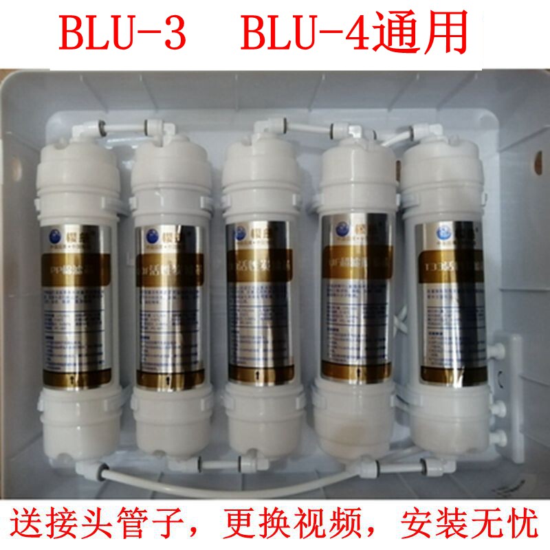 适用于樱慈净水器滤芯BLU3/净水/饮水机配件耗材