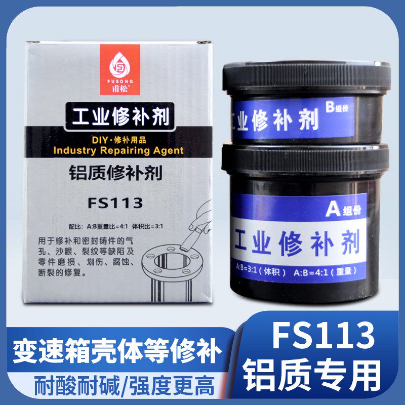甫松FS113铝质修补剂铝铸件修补胶铝合金轮毂修补胶强力胶铸工胶