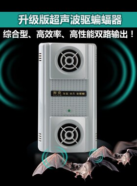 害克驱蝙蝠器驱赶蝙蝠器电子器防蝙蝠超声波除蝙蝠大功率