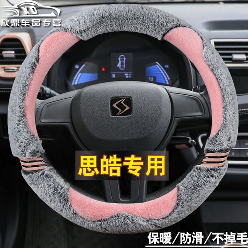 2023款思皓e10x方向盘套专用汽车男女38cm冬季保暖毛绒可爱把套