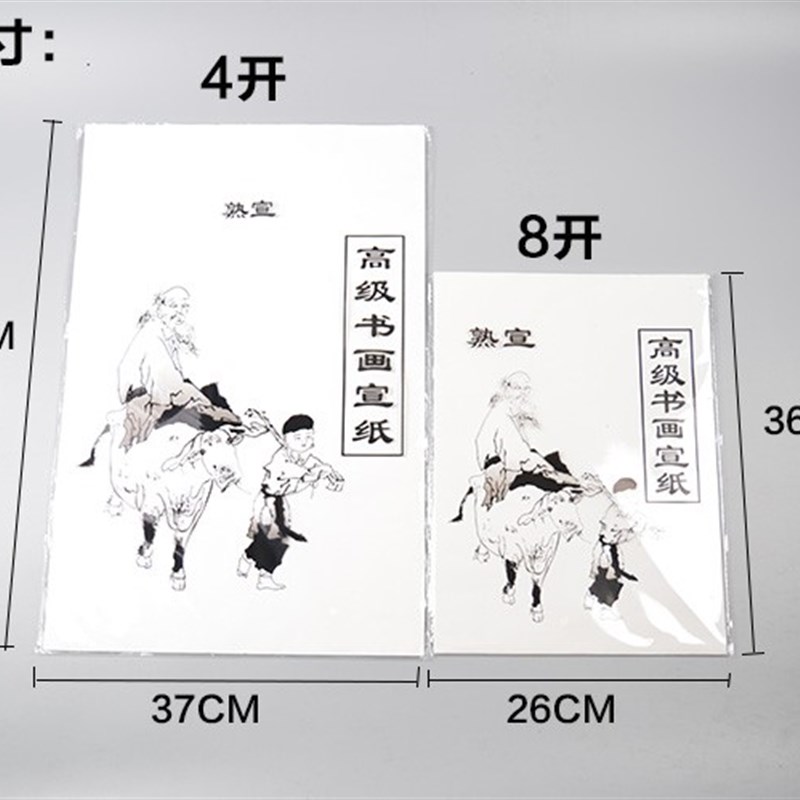 学生毛笔书法练习纸 国画颜料8开宣纸4开宣纸 初学练习8K生宣纸