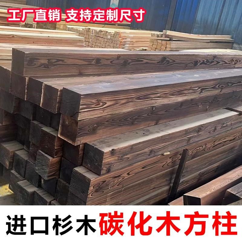 杉木防腐木方柱碳化木木方制葡萄架柱子长廊立柱木方板材圆柱立柱