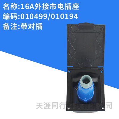 房车外接市电插座电源插头市电接口电源接口防水外接电源盒16A32A
