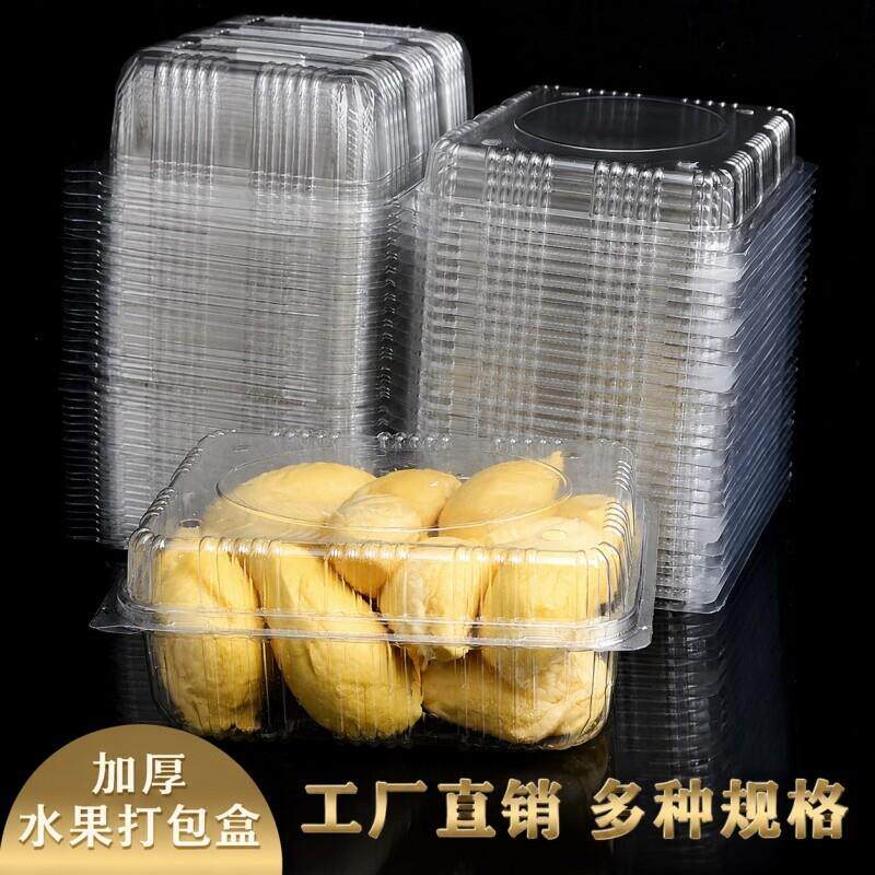 一次打包水果水果盒6盒盒子带盖透明塑料果蔬盒性榴莲草莓一斤加