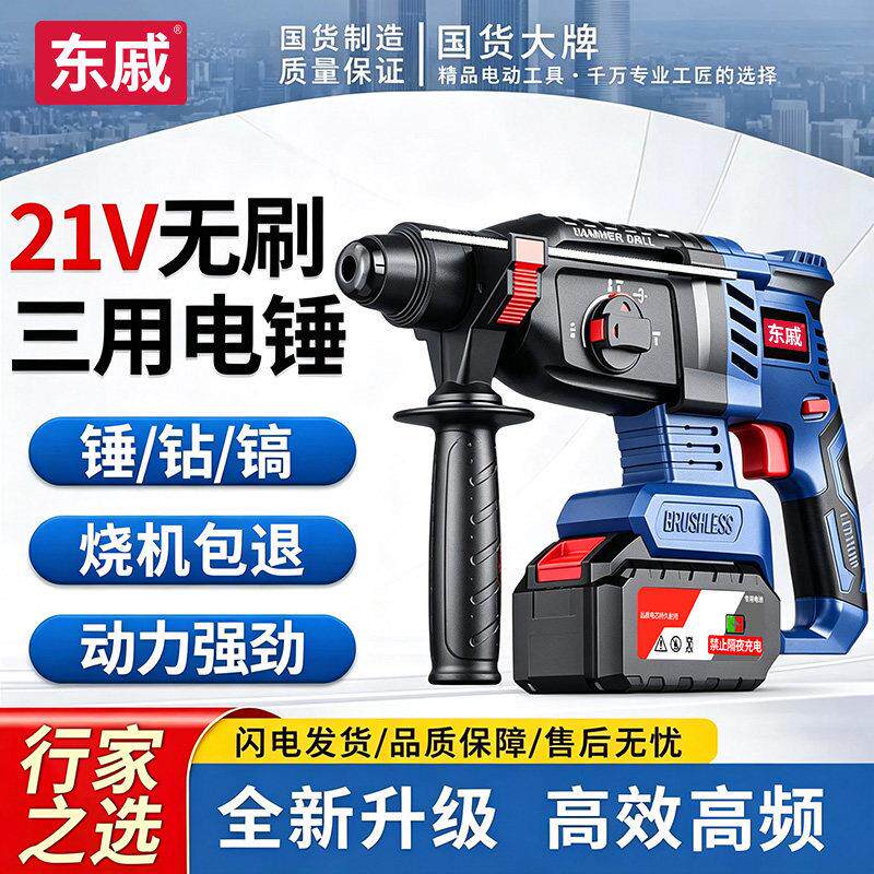 DQLDC268充冲电式无刷三大功率锂电电锤充电电锤镐电用混凝土多功