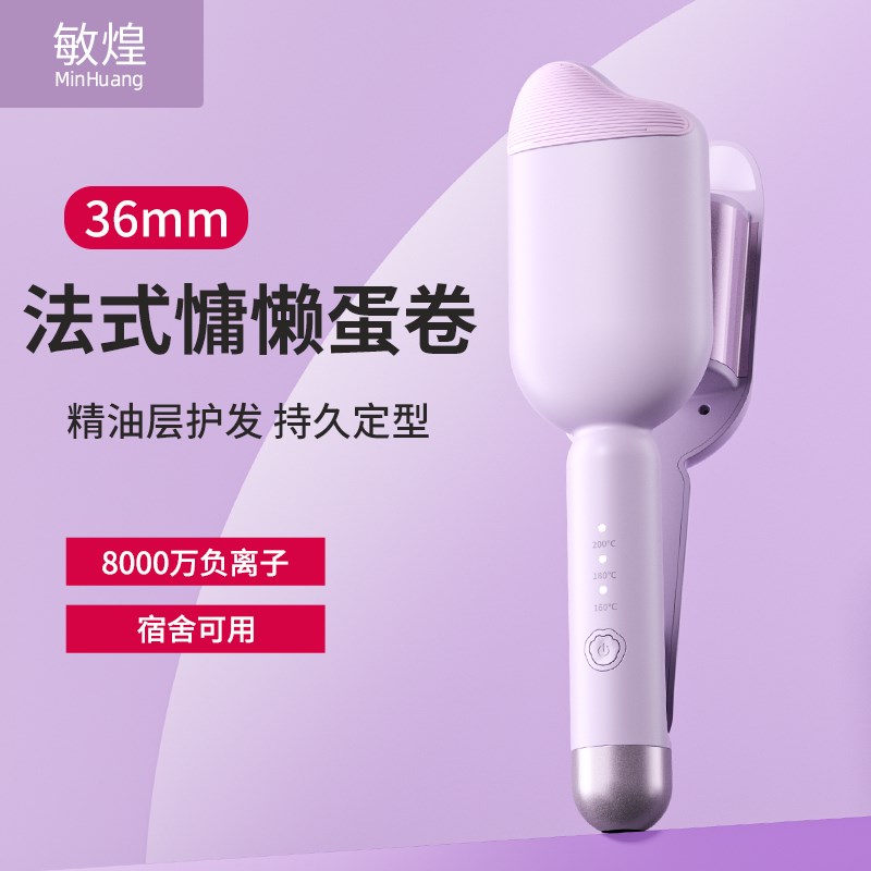 敏煌蛋卷头卷发棒36mm蛋蛋卷大波浪夹板水波纹羊毛卷蛋糕电烫神器