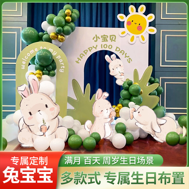 兔宝宝30天满月宴布置男女孩婴儿仪式感气球场景装饰背景墙kt板