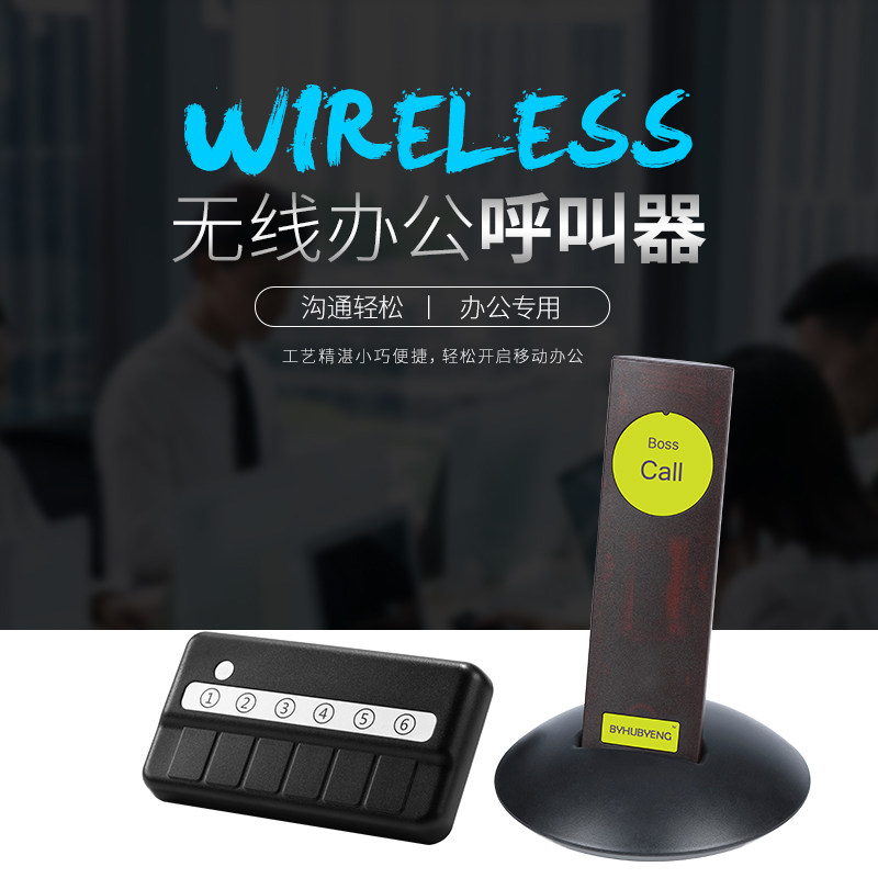 百呼百应办公室无线呼叫器商用 领导一键呼叫下属 老板秘书呼叫铃